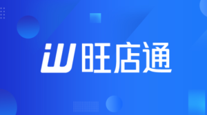 旺店通ERP旗舰版连接器