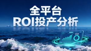 运营电商：从 OAIPL 理解电商推流的底层逻辑——看懂人群，才算看懂推广本质