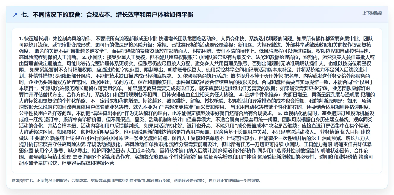 七、不同情况下的取舍：合规成本、增长效率和用户体验如何平衡
