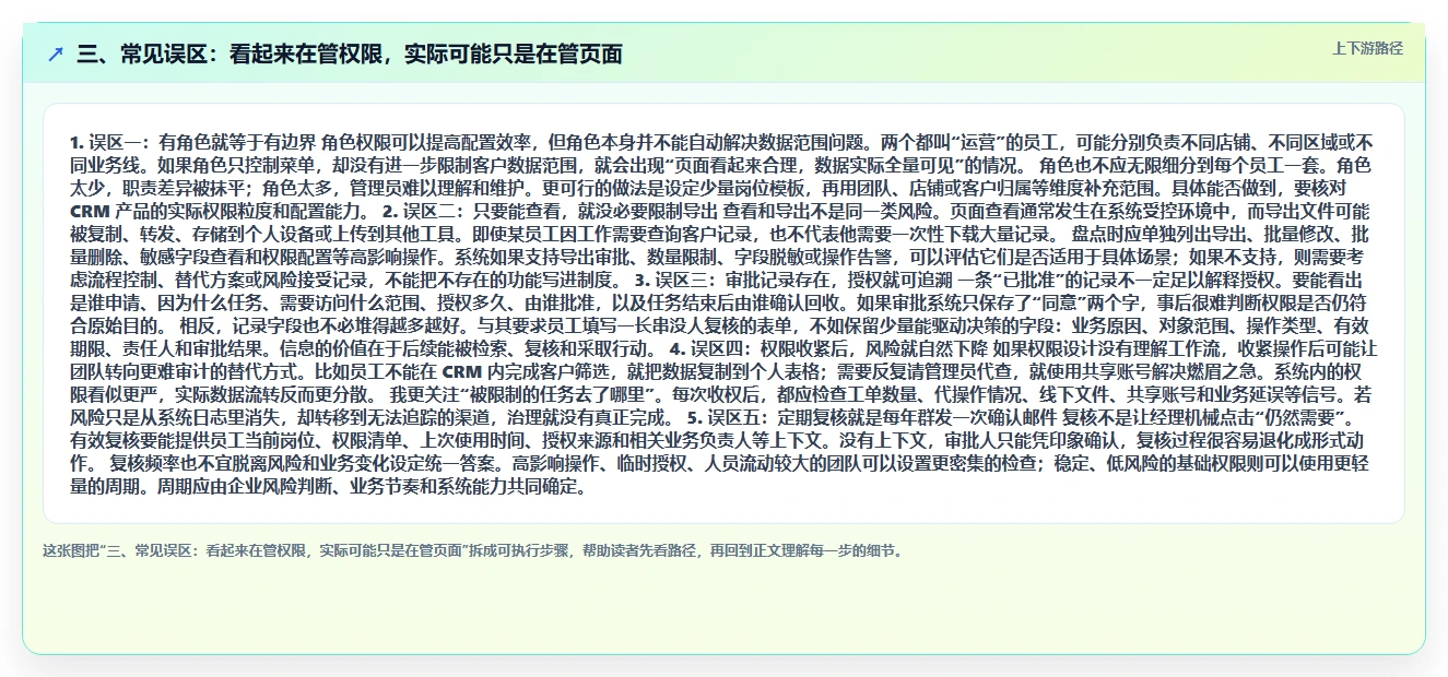 三、常见误区：看起来在管权限，实际可能只是在管页面