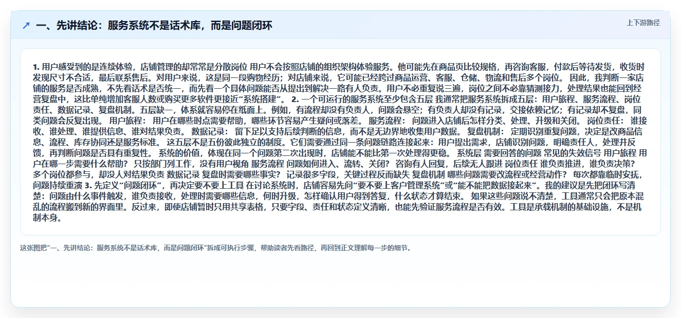一、先讲结论：服务系统不是话术库，而是问题闭环