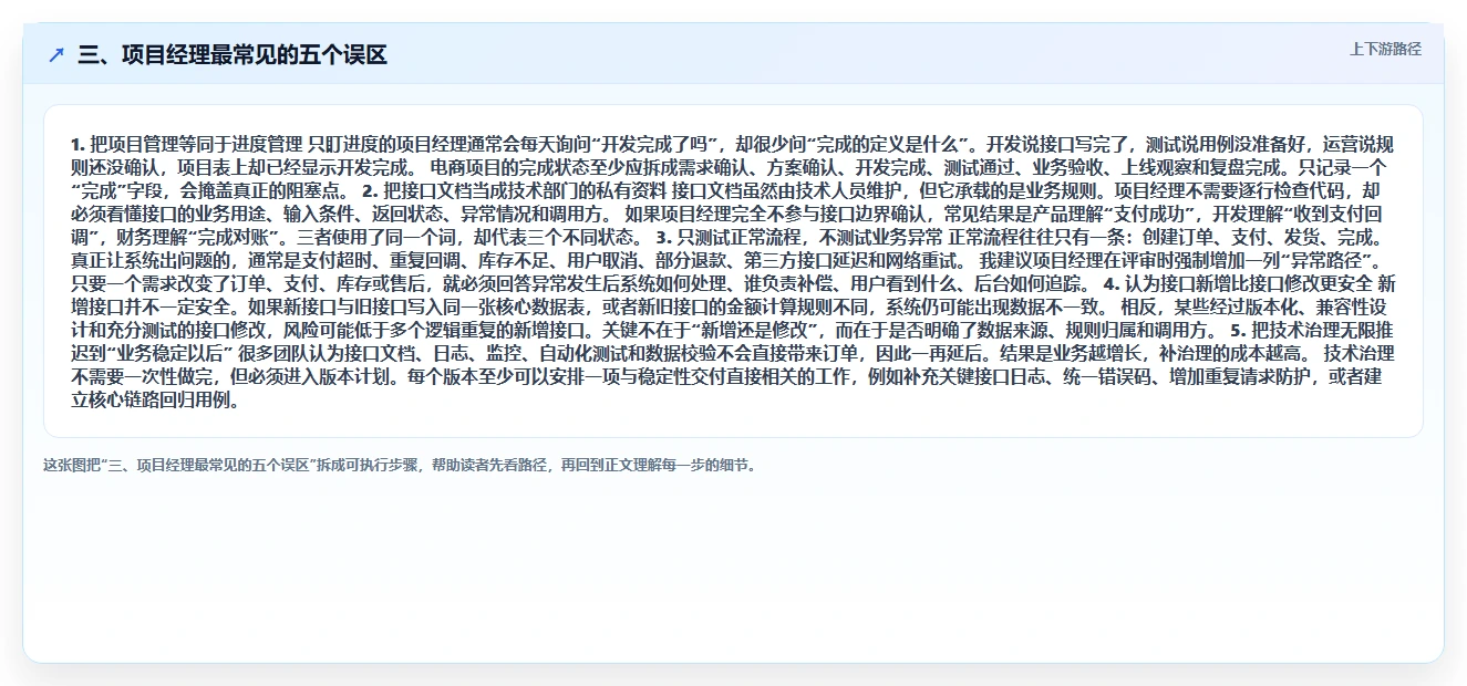 三、项目经理最常见的五个误区