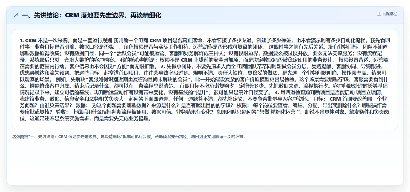 一、先讲结论：CRM 落地要先定边界，再谈精细化