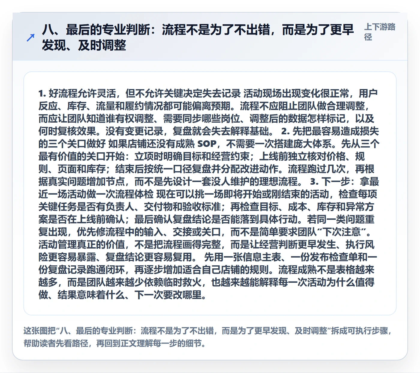 八、最后的专业判断：流程不是为了不出错，而是为了更早发现、及时调整