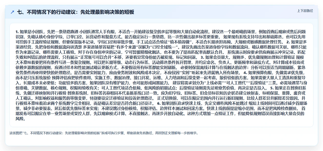七、不同情况下的行动建议：先处理最影响决策的短板
