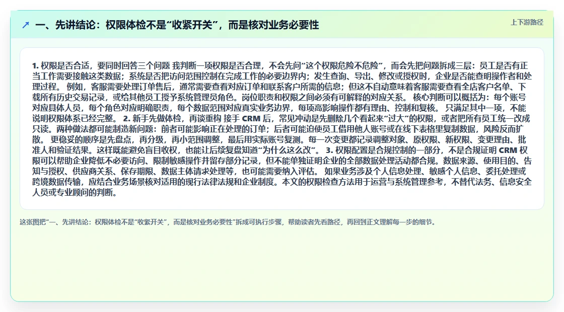 一、先讲结论：权限体检不是“收紧开关”，而是核对业务必要性