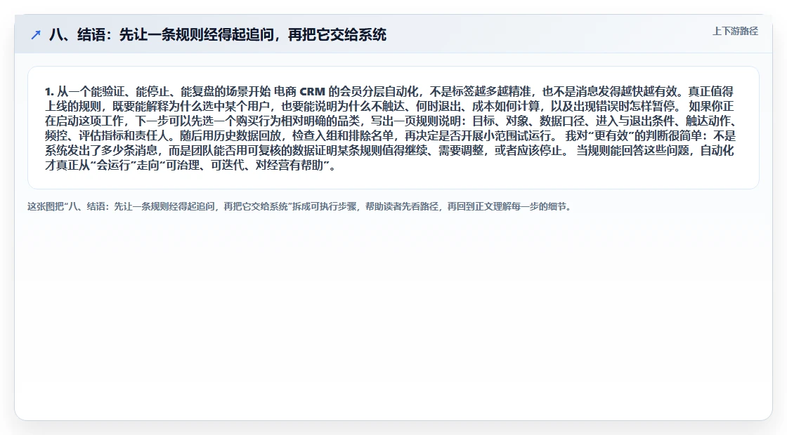 八、结语：先让一条规则经得起追问，再把它交给系统