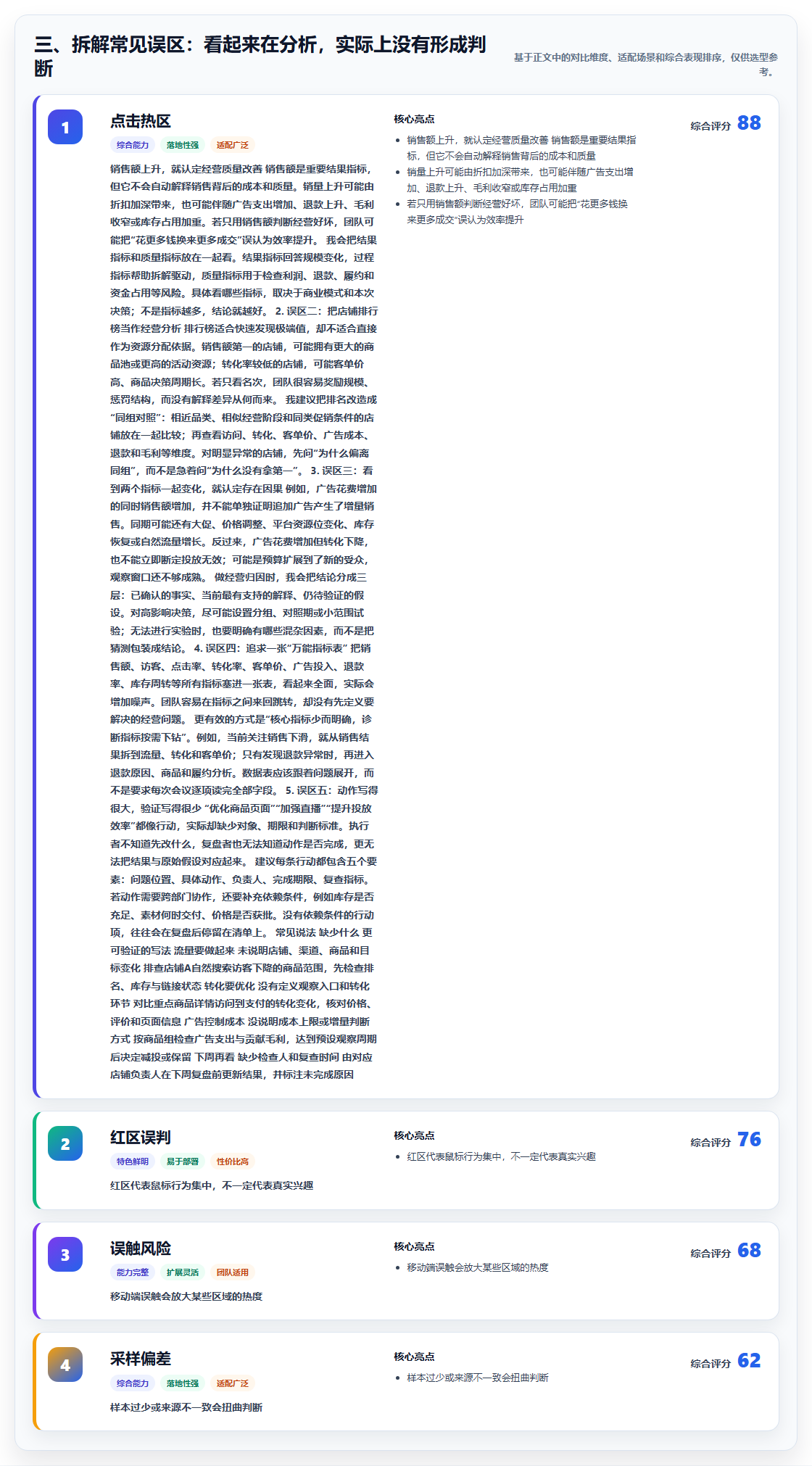 三、拆解常见误区：看起来在分析，实际上没有形成判断