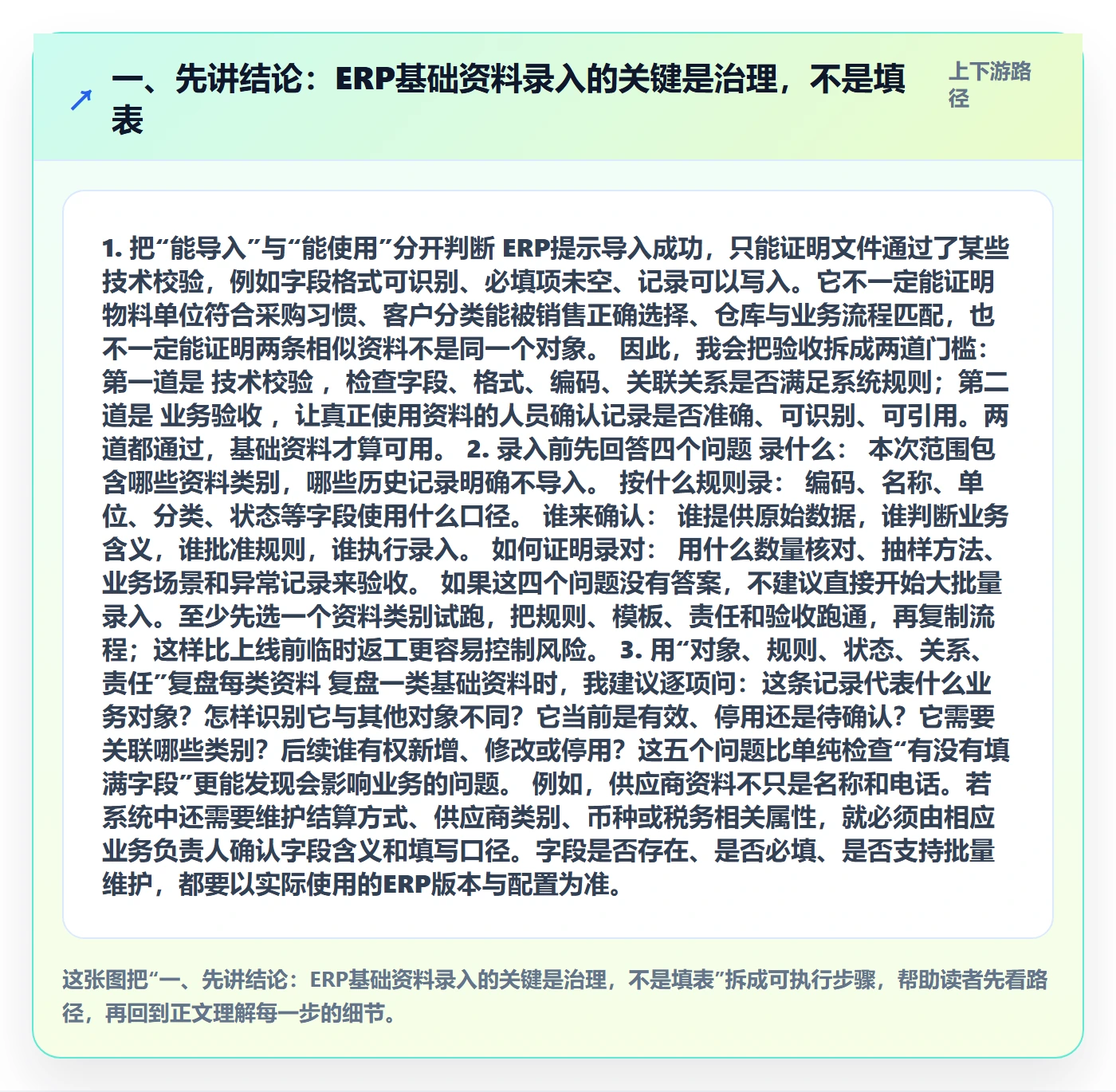 一、先讲结论：ERP基础资料录入的关键是治理，不是填表