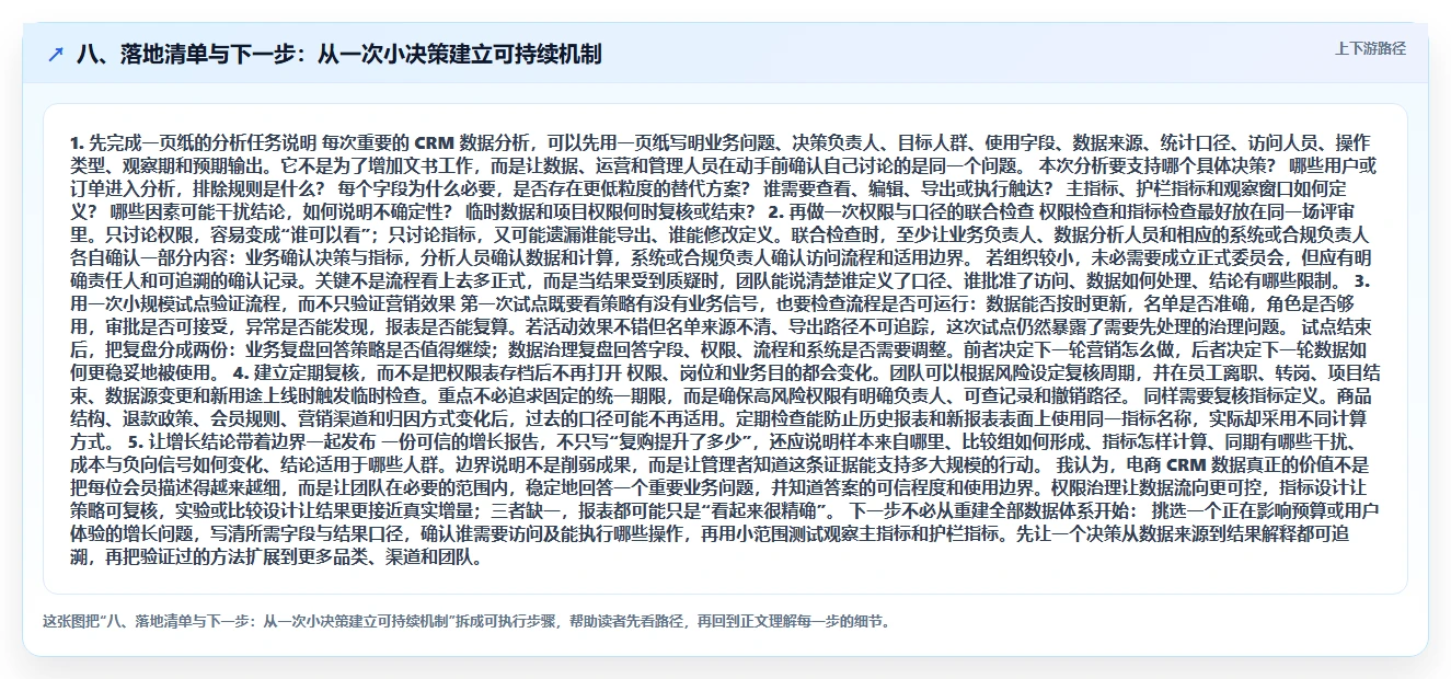 八、落地清单与下一步：从一次小决策建立可持续机制