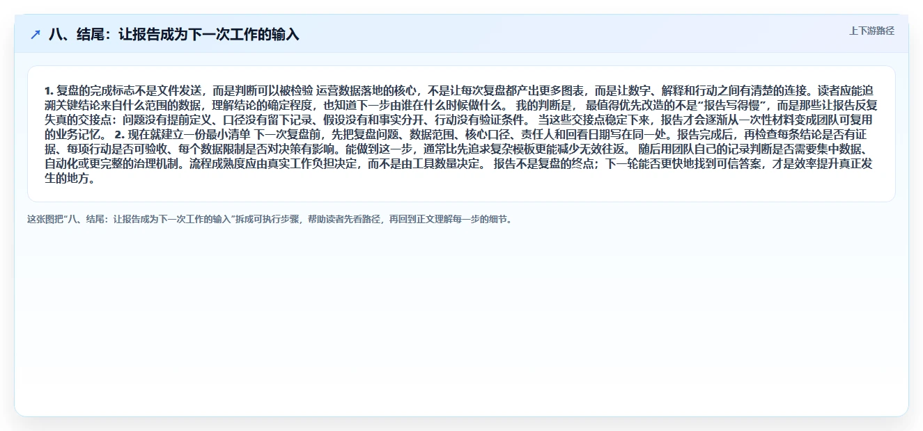 八、结尾：让报告成为下一次工作的输入