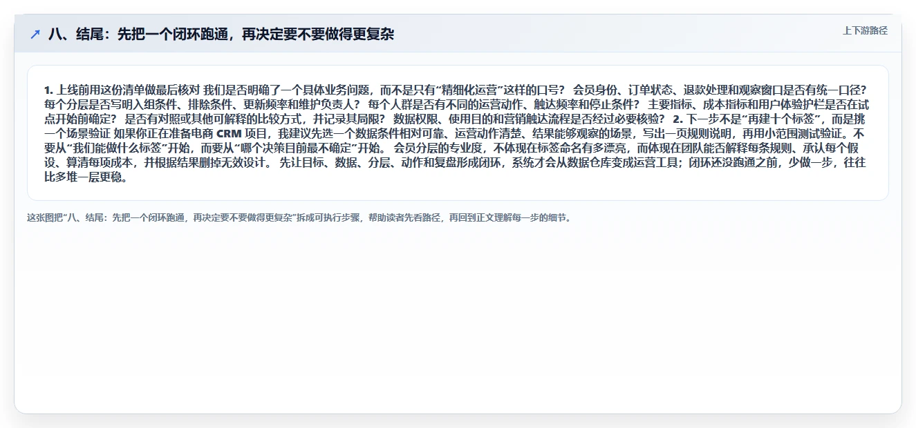 八、结尾：先把一个闭环跑通，再决定要不要做得更复杂