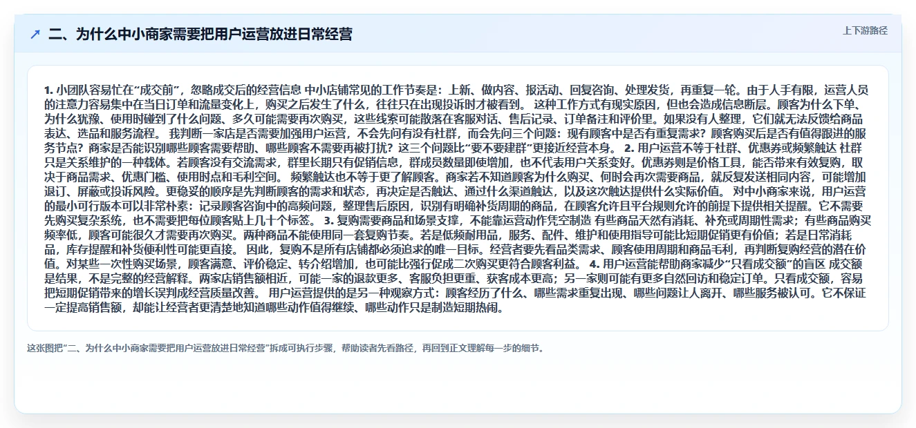二、为什么中小商家需要把用户运营放进日常经营