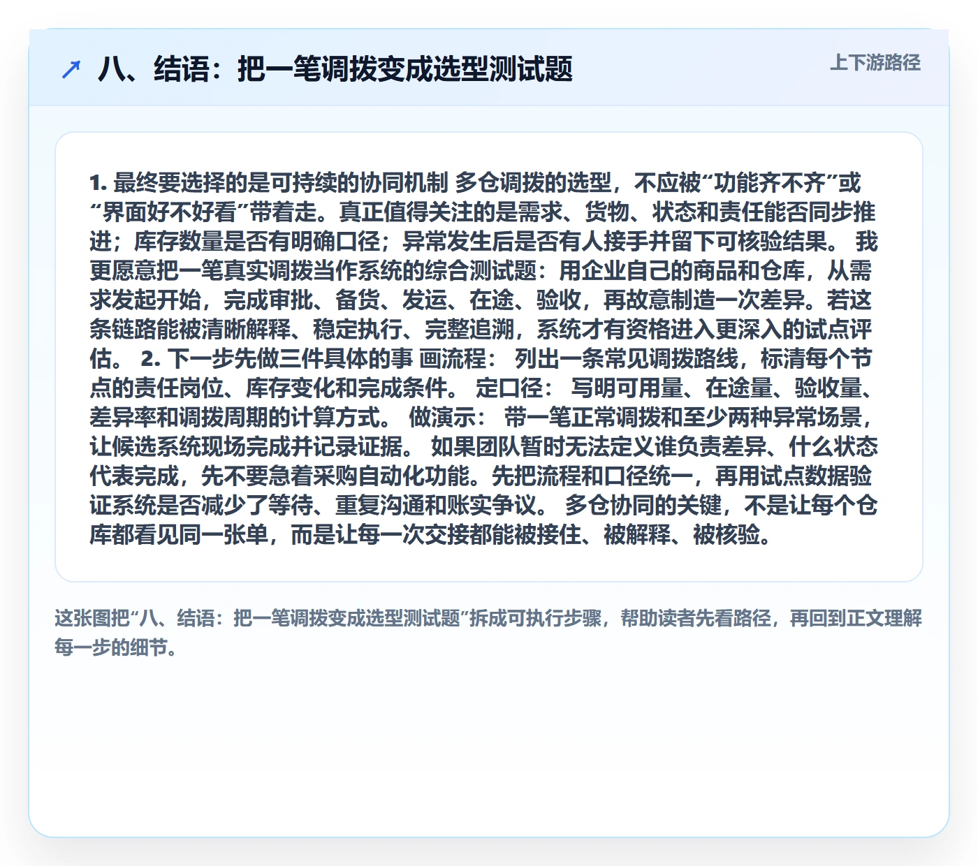 八、结语：把一笔调拨变成选型测试题