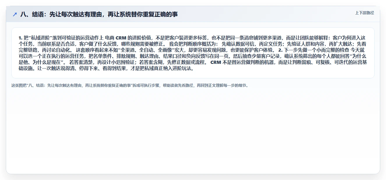 八、结语：先让每次触达有理由，再让系统替你重复正确的事