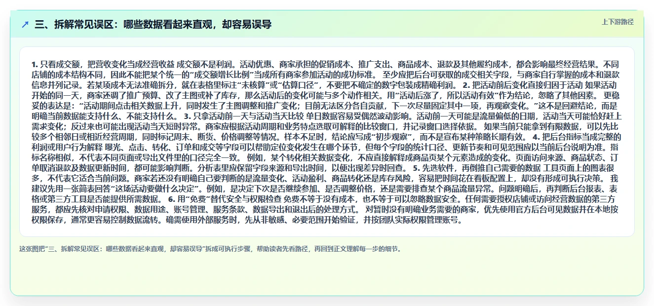 三、拆解常见误区：哪些数据看起来直观，却容易误导