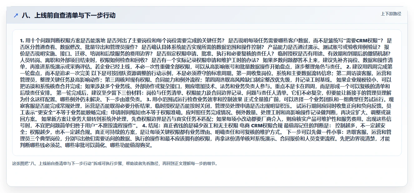 八、上线前自查清单与下一步行动