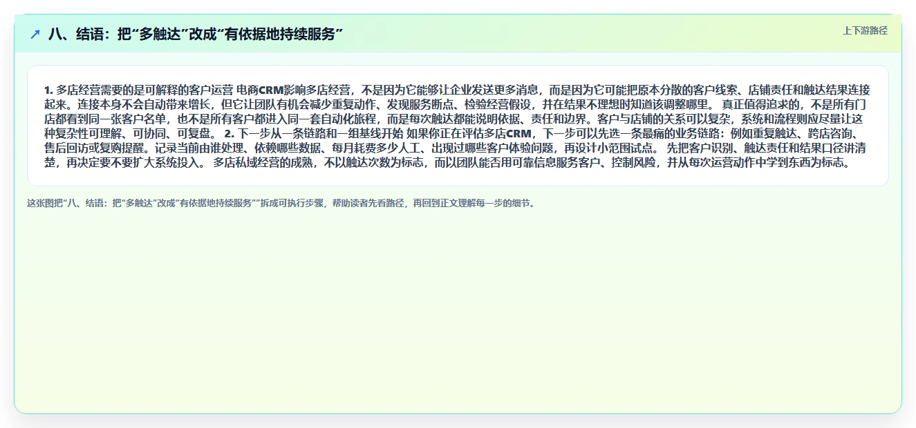 八、结语：把“多触达”改成“有依据地持续服务”