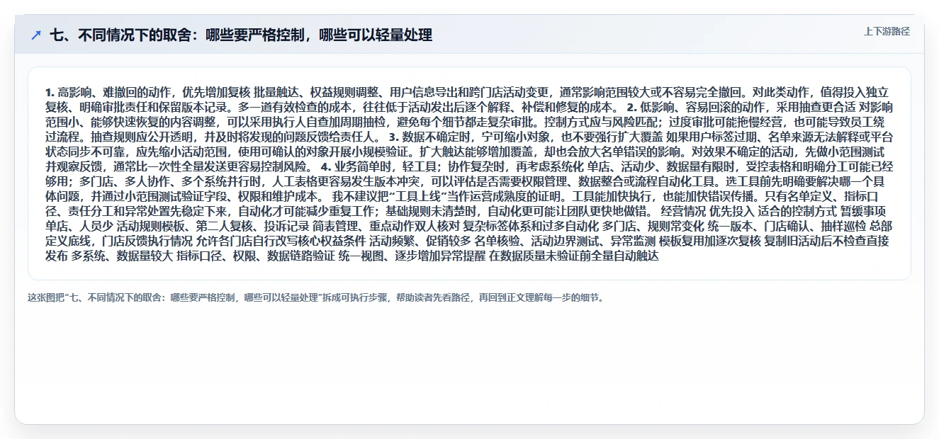 七、不同情况下的取舍:哪些要严格控制,哪些可以轻量处理