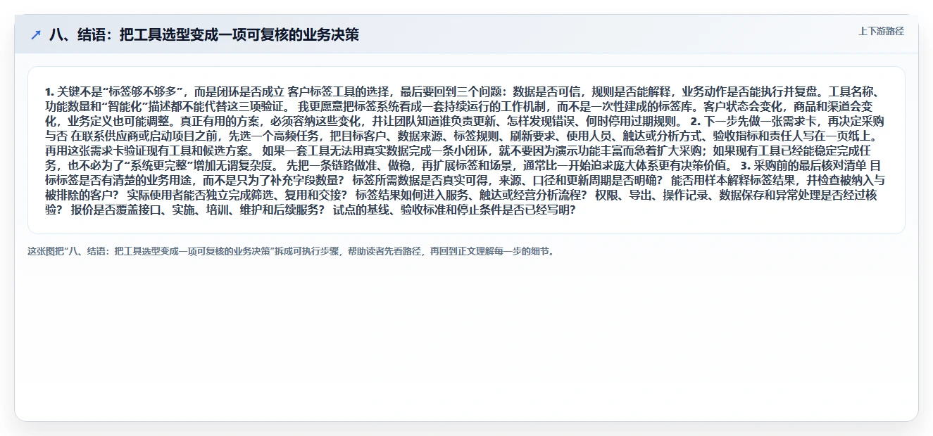 八、结语：把工具选型变成一项可复核的业务决策