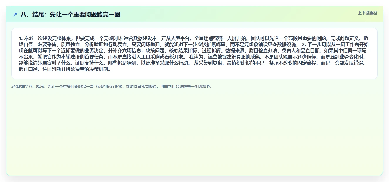 八、结尾：先让一个重要问题跑完一圈