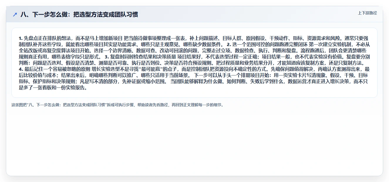八、下一步怎么做：把选型方法变成团队习惯