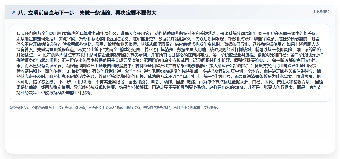 八、立项前自查与下一步：先做一条链路，再决定要不要做大