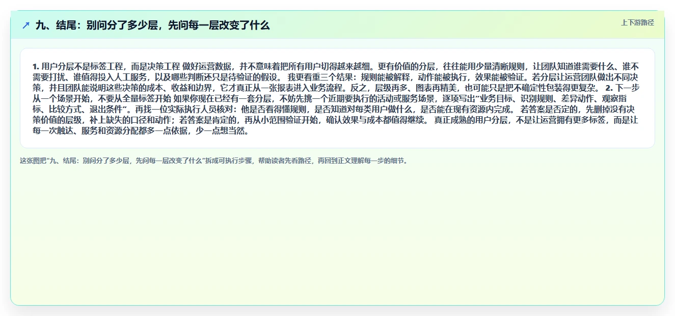 九、结尾：别问分了多少层，先问每一层改变了什么