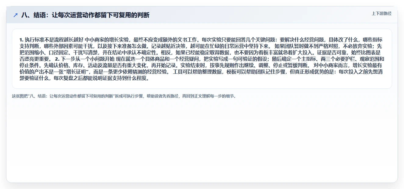 八、结语：让每次运营动作都留下可复用的判断