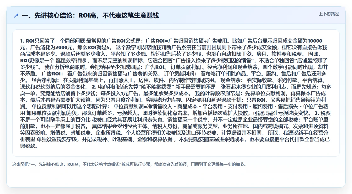 一、先讲核心结论：ROI高，不代表这笔生意赚钱