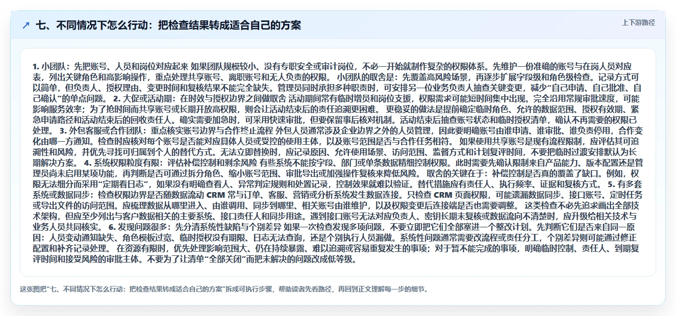 七、不同情况下怎么行动：把检查结果转成适合自己的方案