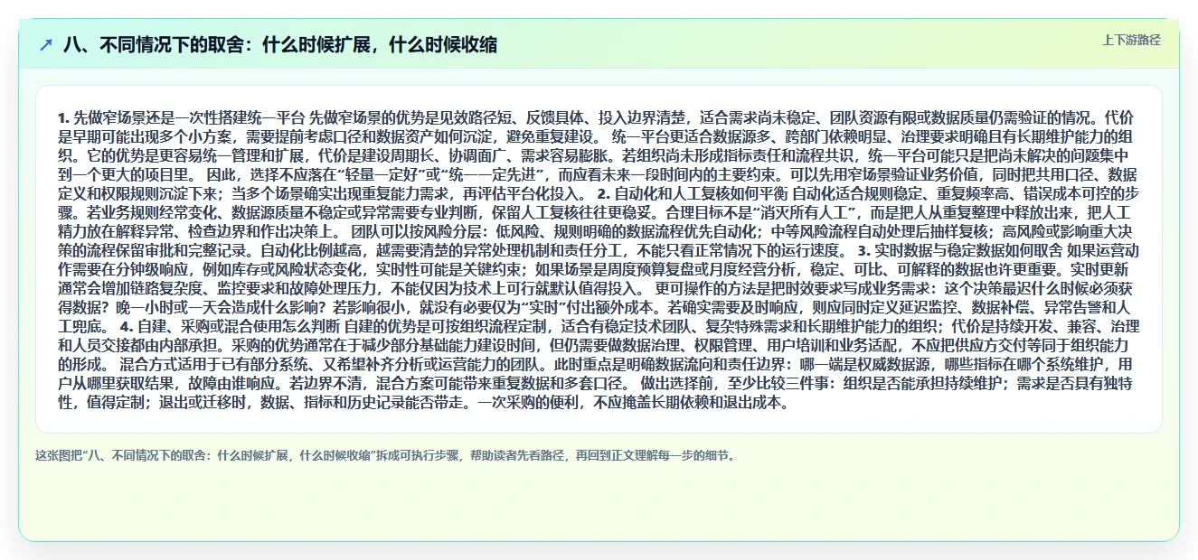 八、不同情况下的取舍：什么时候扩展，什么时候收缩