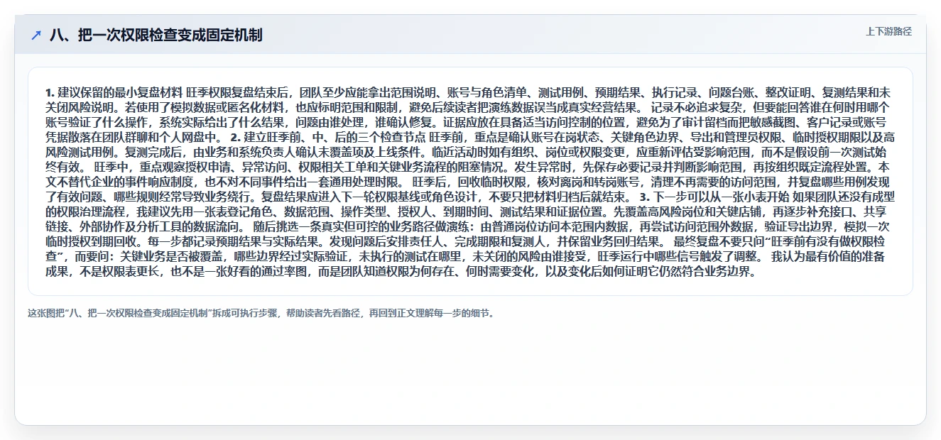 八、把一次权限检查变成固定机制