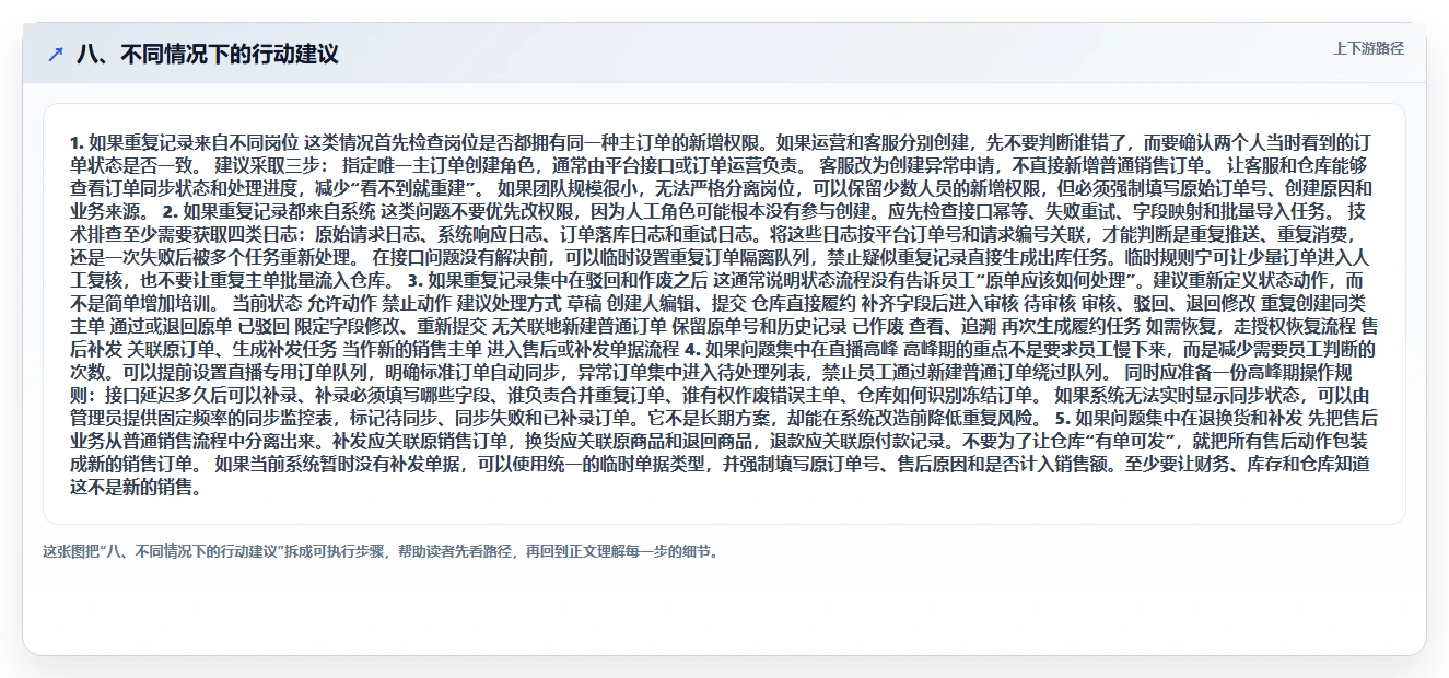 八、不同情况下的行动建议
