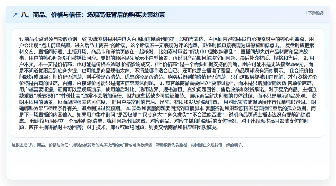 八、商品、价格与信任:场观高低背后的购买决策约束