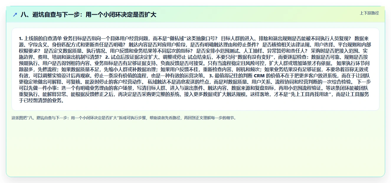 八、避坑自查与下一步：用一个小闭环决定是否扩大
