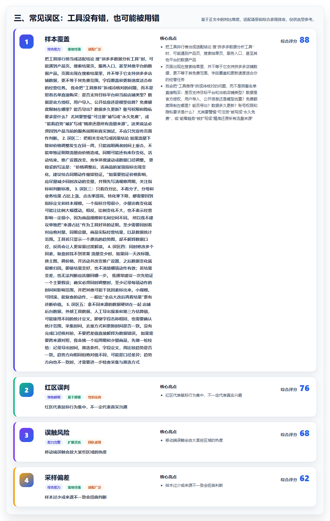 三、常见误区：工具没有错，也可能被用错