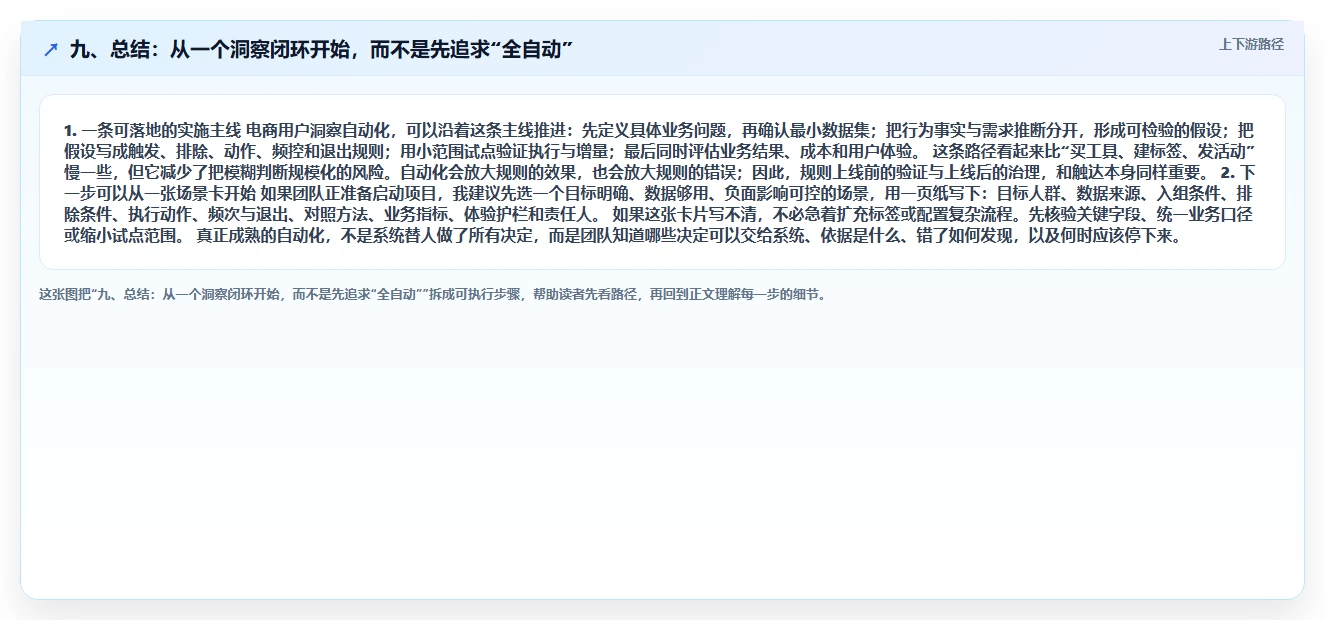 九、总结：从一个洞察闭环开始，而不是先追求“全自动”