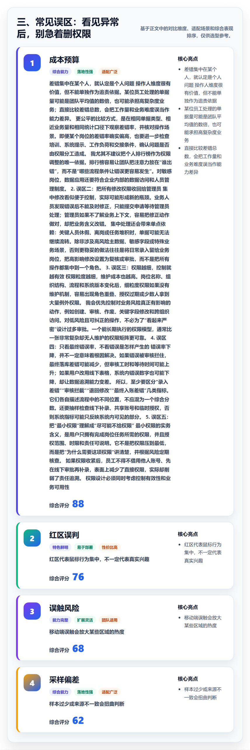 三、常见误区：看见异常后，别急着删权限