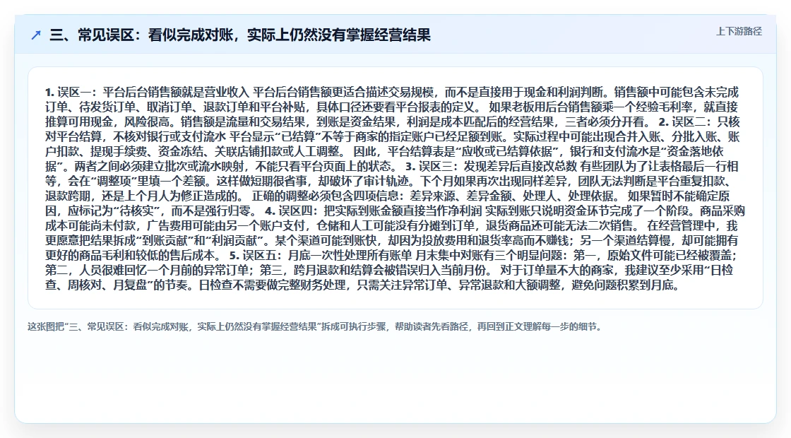 三、常见误区:看似完成对账,实际上仍然没有掌握经营结果