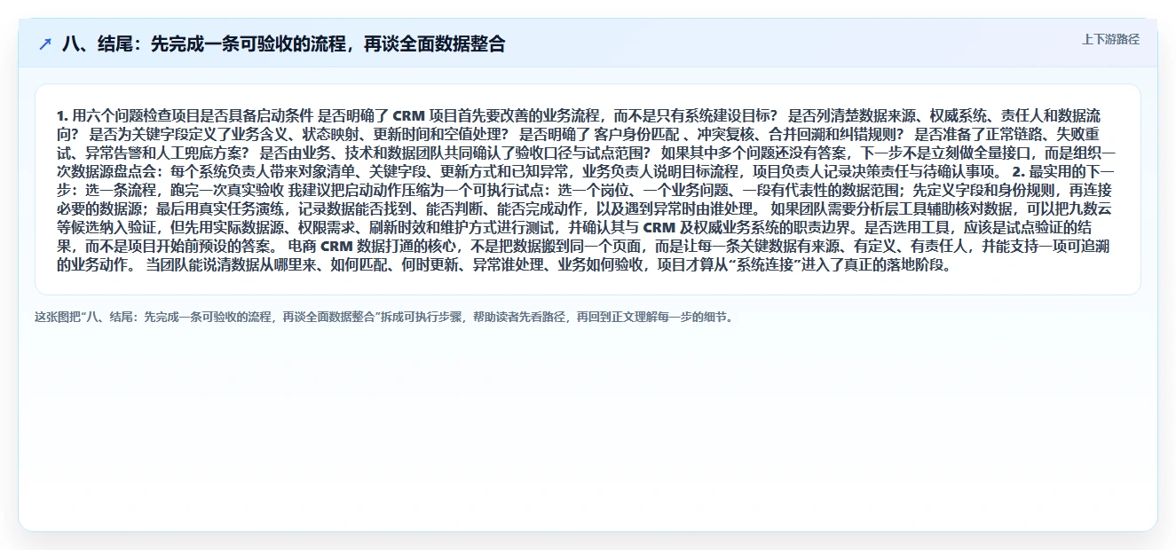 八、结尾：先完成一条可验收的流程，再谈全面数据整合