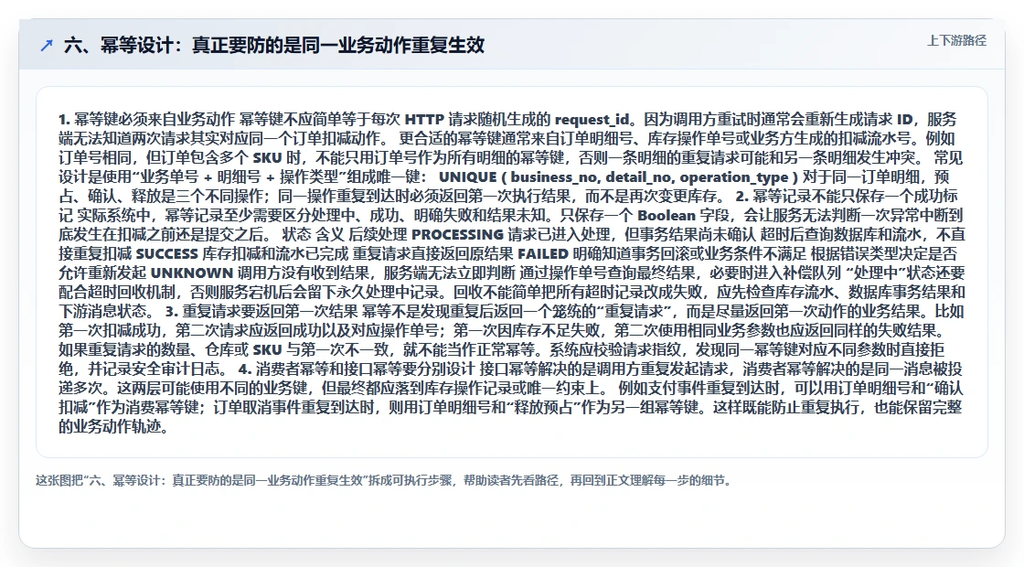 六、幂等设计：真正要防的是同一业务动作重复生效