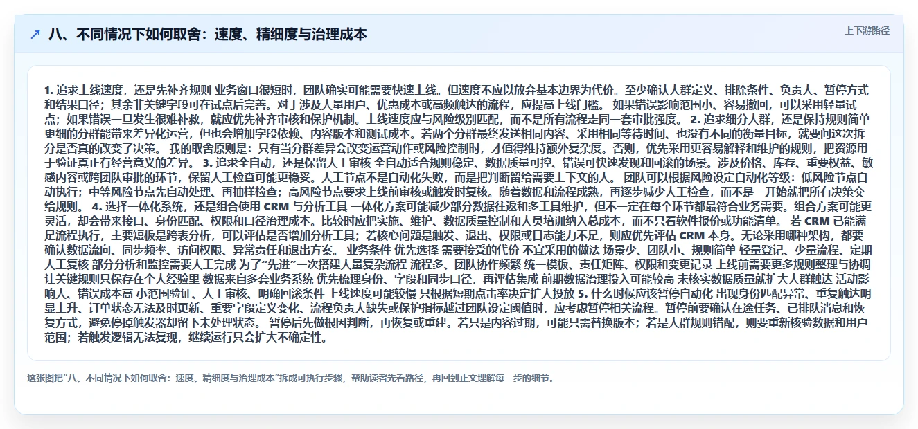 八、不同情况下如何取舍：速度、精细度与治理成本