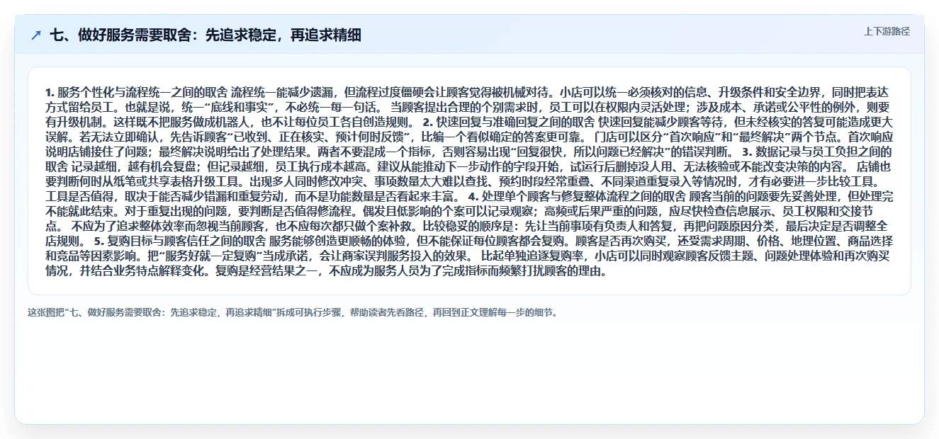 七、做好服务需要取舍：先追求稳定，再追求精细