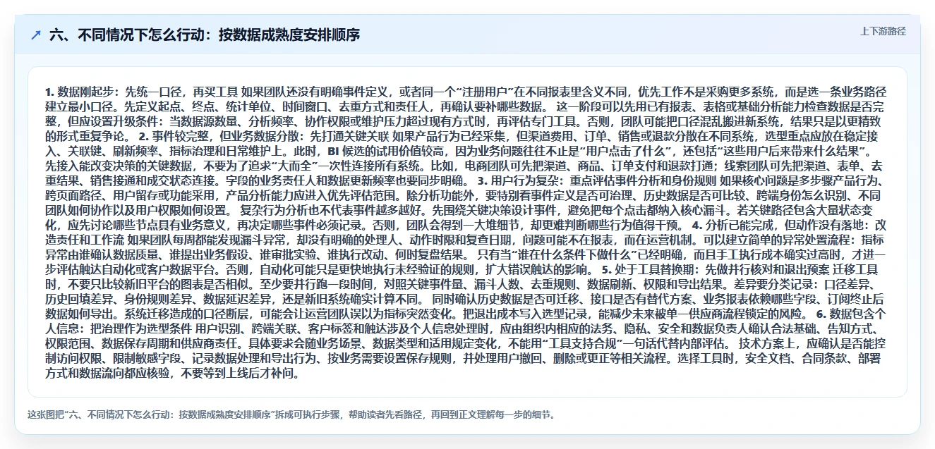 六、不同情况下怎么行动：按数据成熟度安排顺序