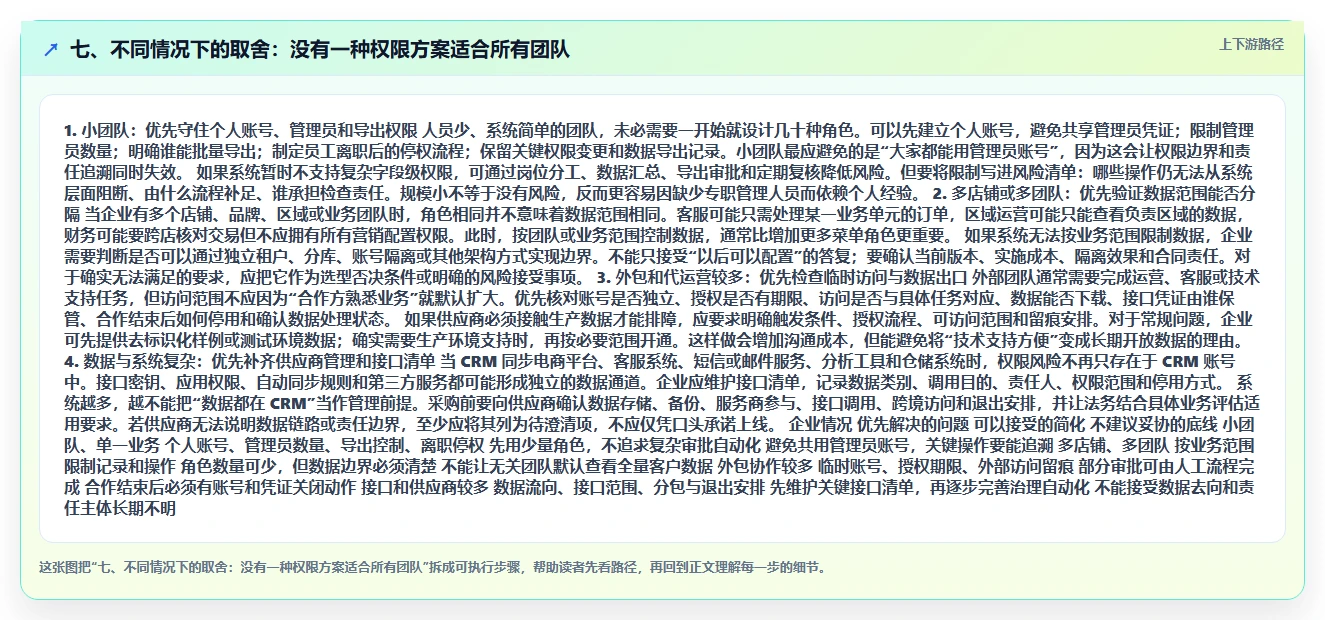 七、不同情况下的取舍：没有一种权限方案适合所有团队