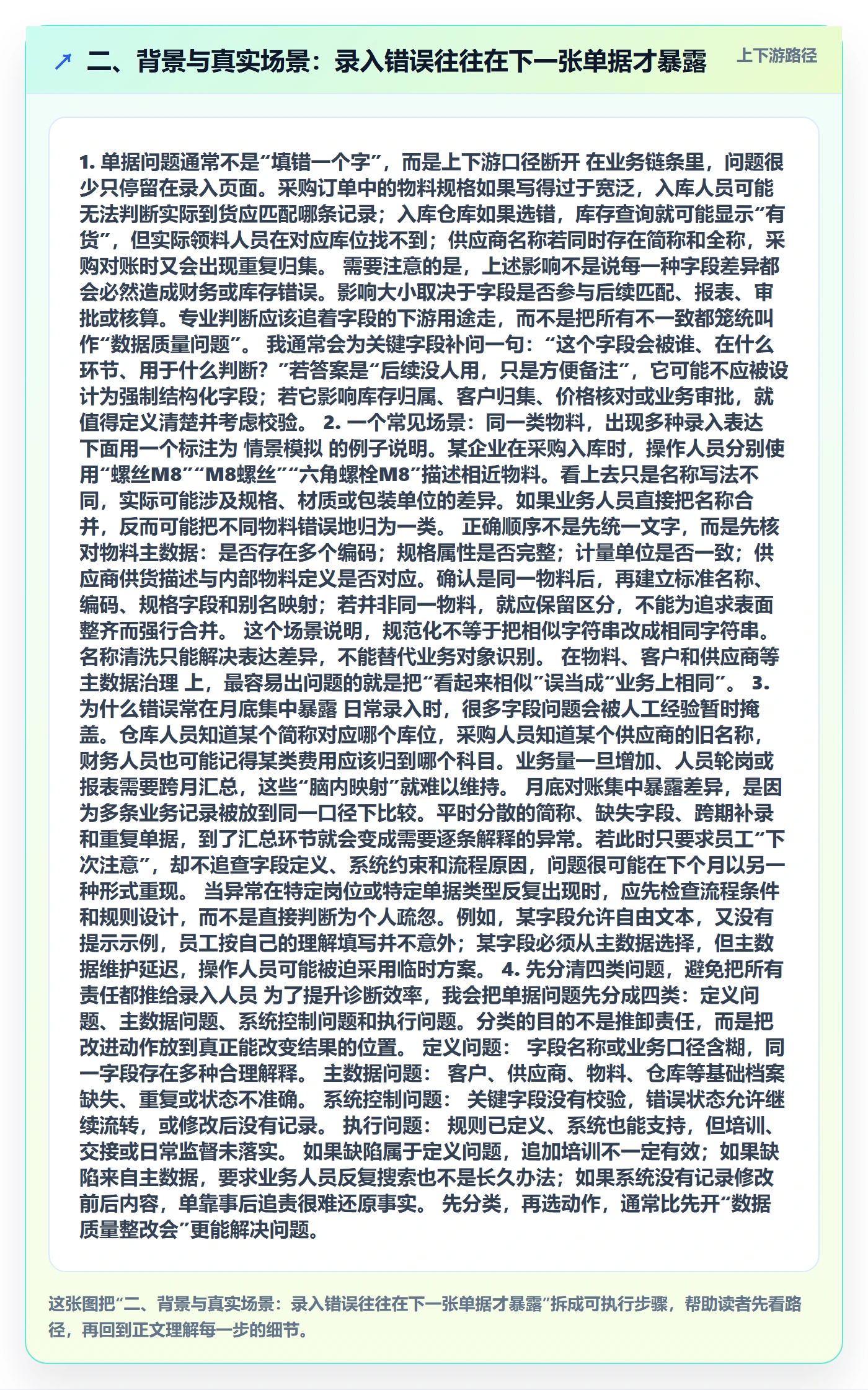 二、背景与真实场景：录入错误往往在下一张单据才暴露