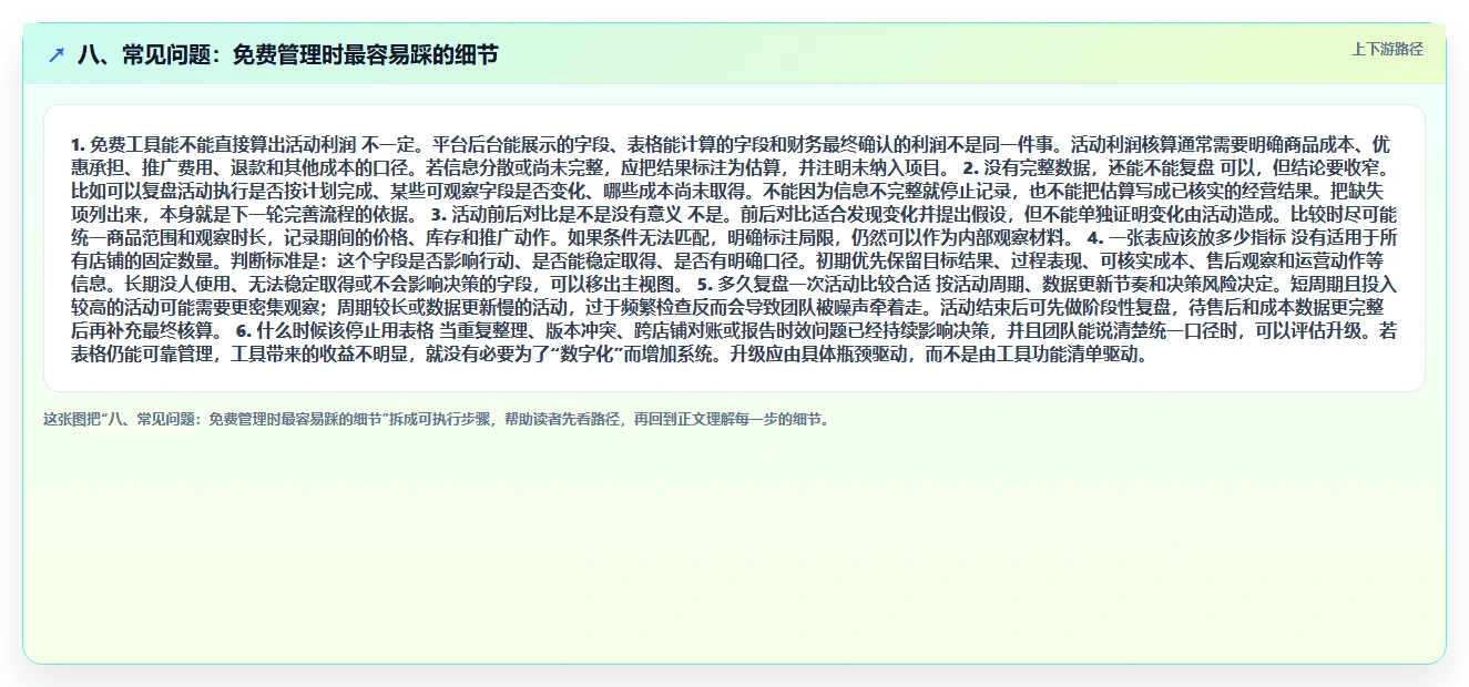 八、常见问题：免费管理时最容易踩的细节