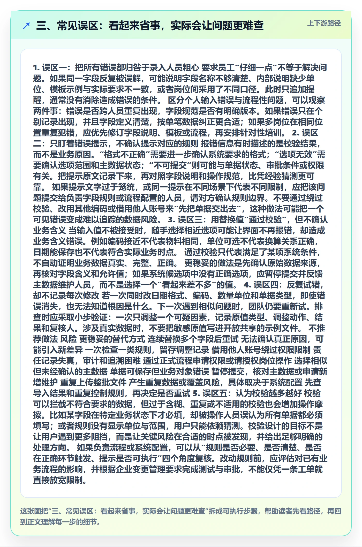 三、常见误区：看起来省事，实际会让问题更难查