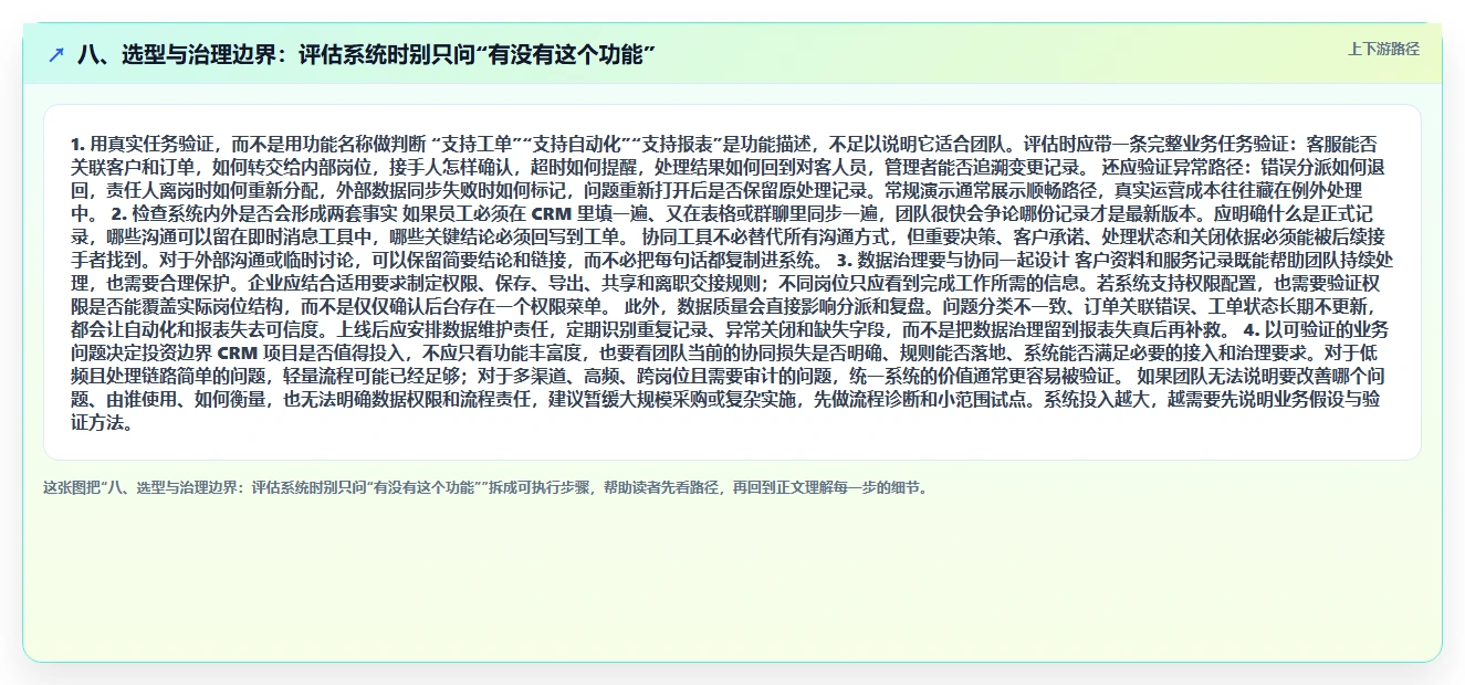 八、选型与治理边界：评估系统时别只问“有没有这个功能”